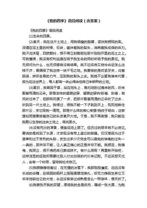 《我的四季》语段阅读（含答案）