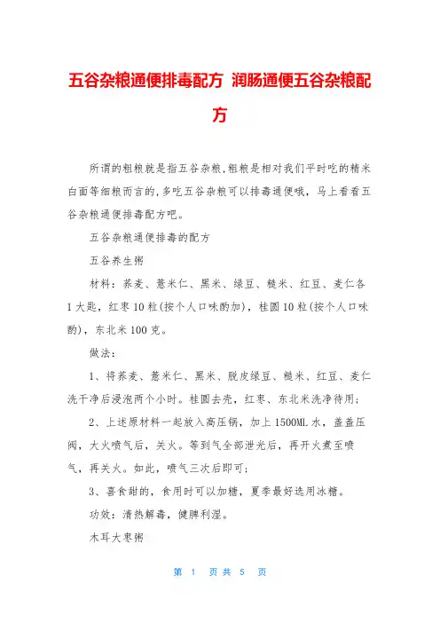 五谷杂粮通便排毒配方 润肠通便五谷杂粮配方