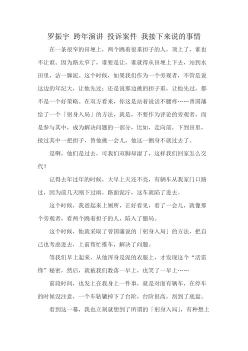 罗振宇 跨年演讲 投诉案件 我接下来说的事情