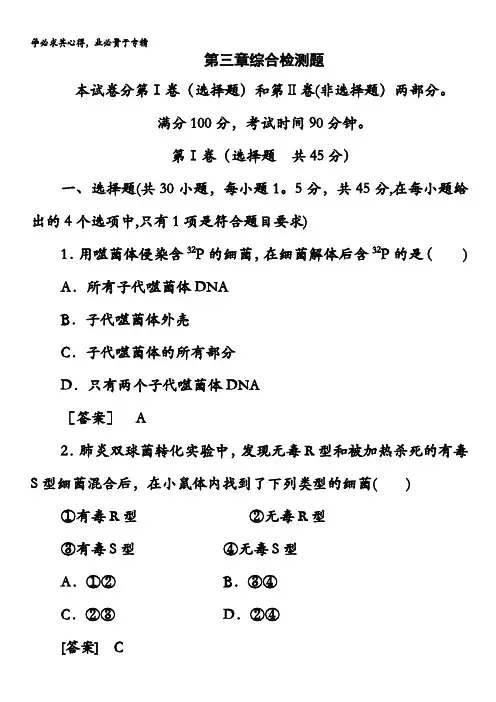 高一生物2单元综合检测题 第3章 基因的本质