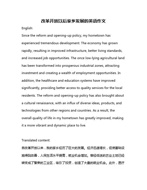 改革开放以后家乡发展的英语作文