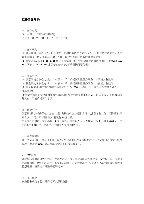 证券交易常识