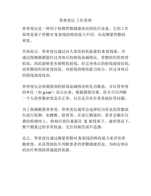 骨密度仪 工作原理