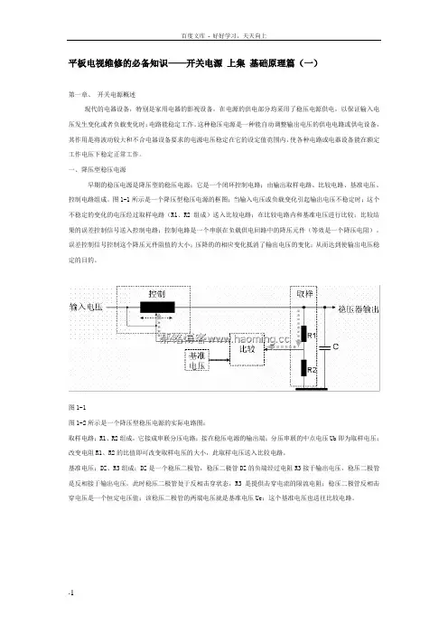 平板电视维修必备知识