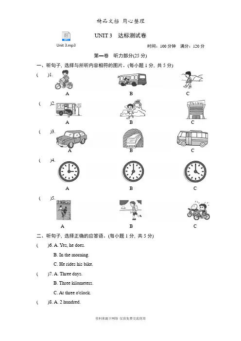 人教版七年级下册英语 Unit 3 单元测试卷(含听力音频)