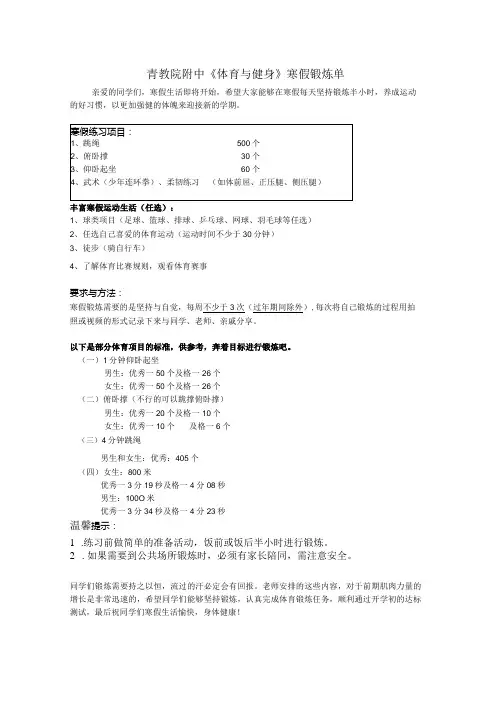 2020寒假体育作业单体育组