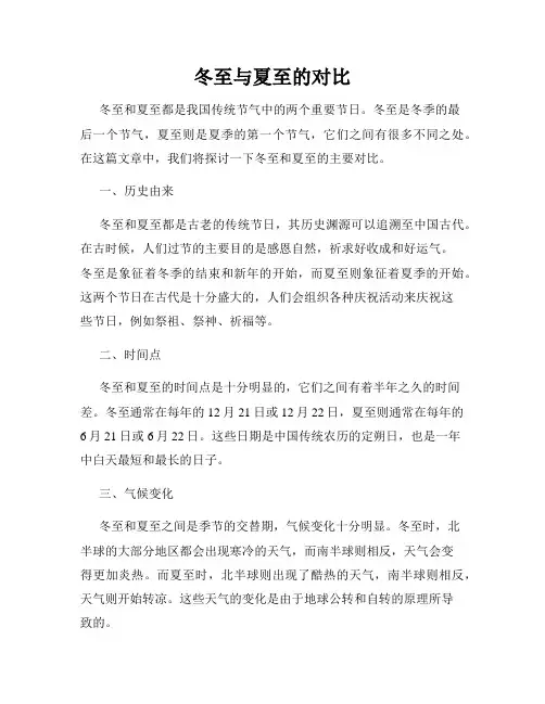 冬至与夏至的对比