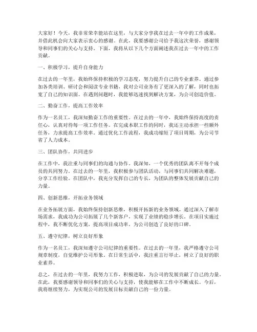 工作年度贡献奖发言稿范文