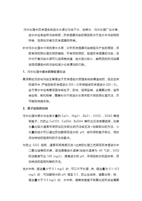 污水处理中反渗透膜污染的预防