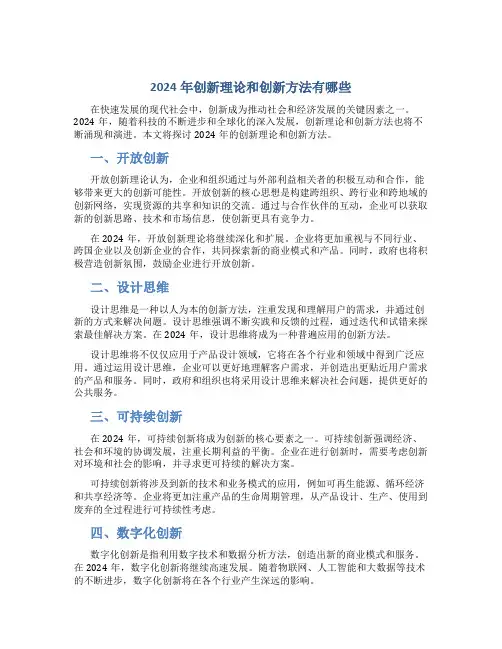 2024年创新理论和创新方法有哪些