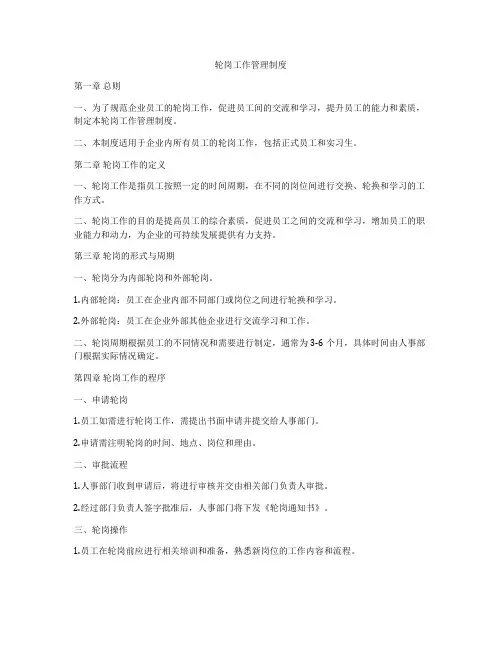 轮岗工作管理制度