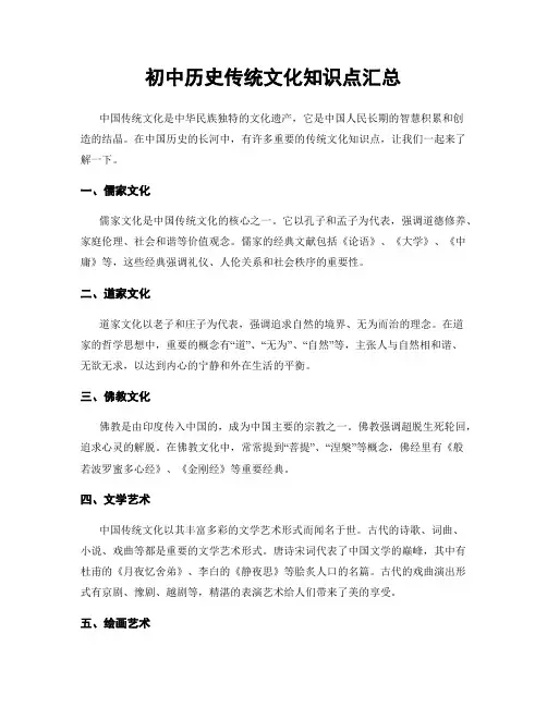 初中历史传统文化知识点汇总