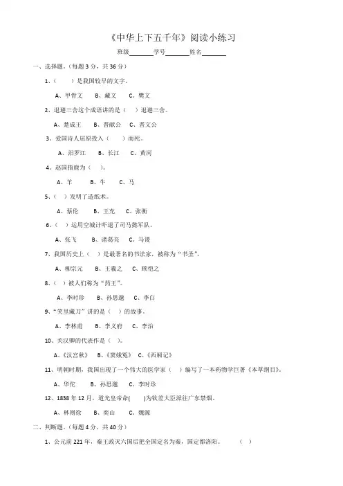 《上下五千年》阅读测试及答案(可打印修改)