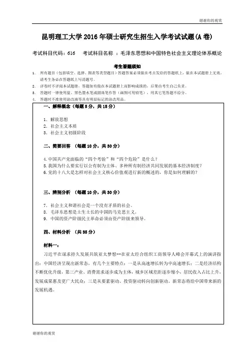 昆明理工大学2016年硕士研究生招生入学考试试题(A卷).doc