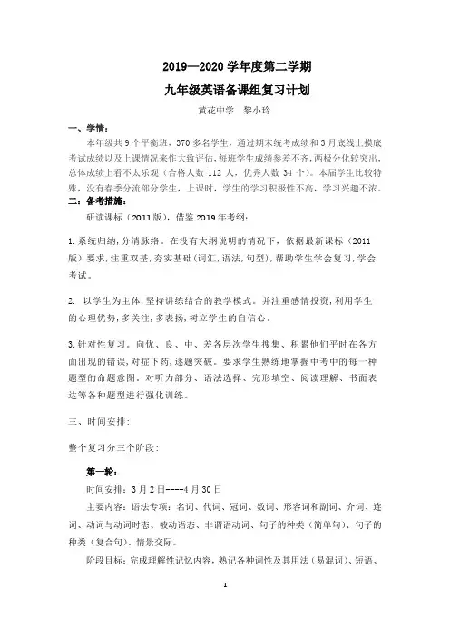 2019—2020年春季九年级英语复习计划