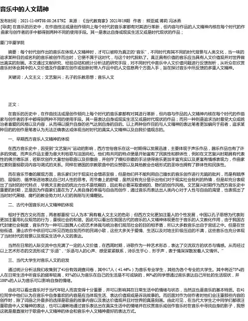 音乐中的人文精神