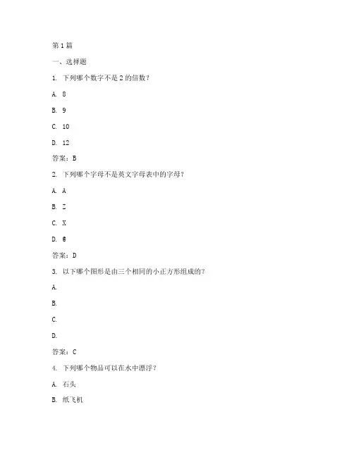 智力测试题以及答案(3篇)