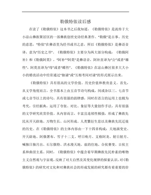 勒俄特依读后感