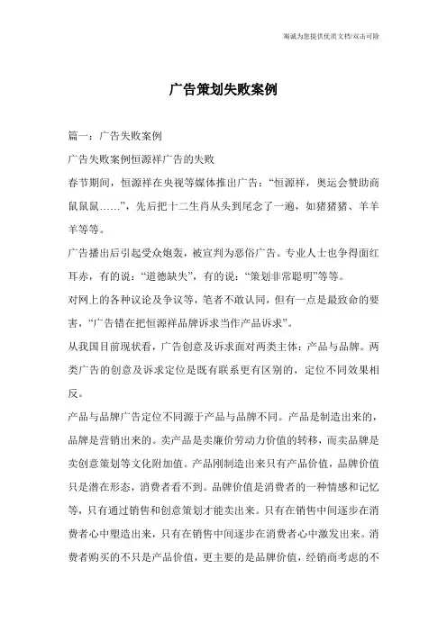 广告策划失败案例