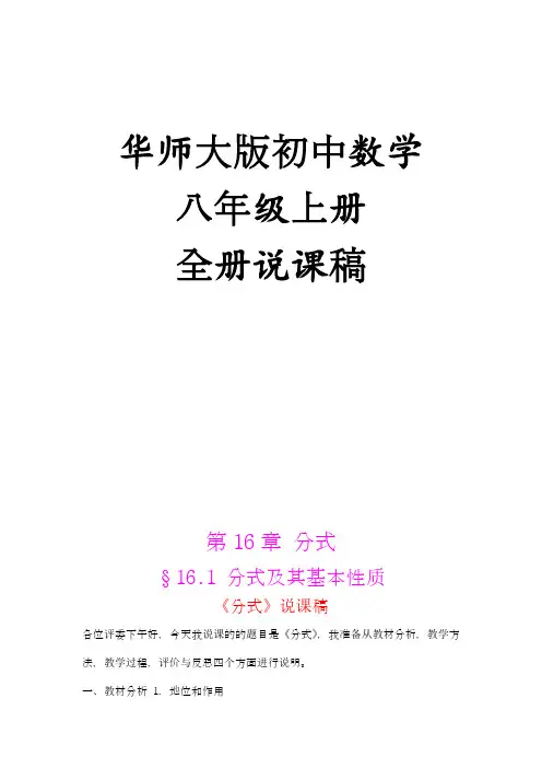华师大版初中数学8下说课稿