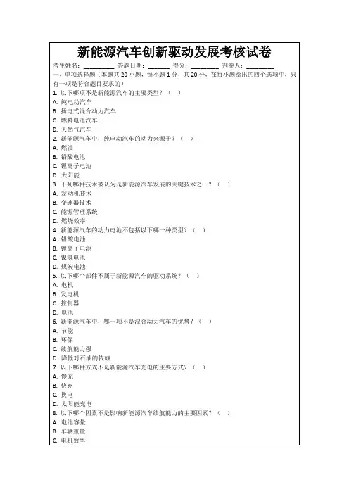 新能源汽车创新驱动发展考核试卷