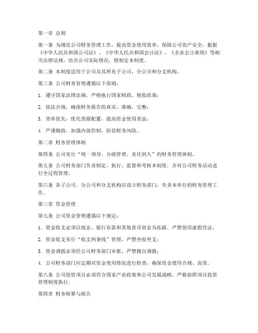 资产运营模式公司财务管理制度
