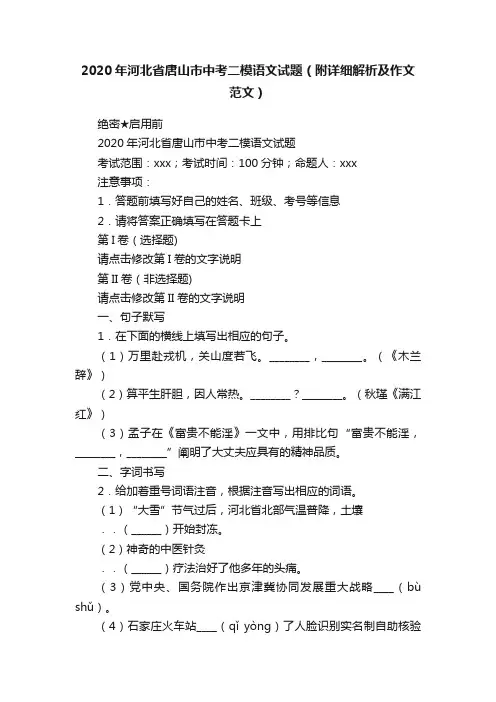 2020年河北省唐山市中考二模语文试题（附详细解析及作文范文）