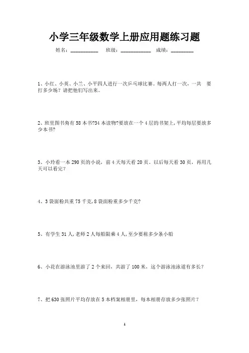 三年级上册数学应用题100道(可打印)