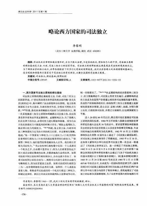 略论西方国家的司法独立