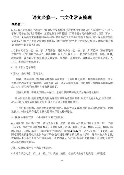语文必修一二文化常识