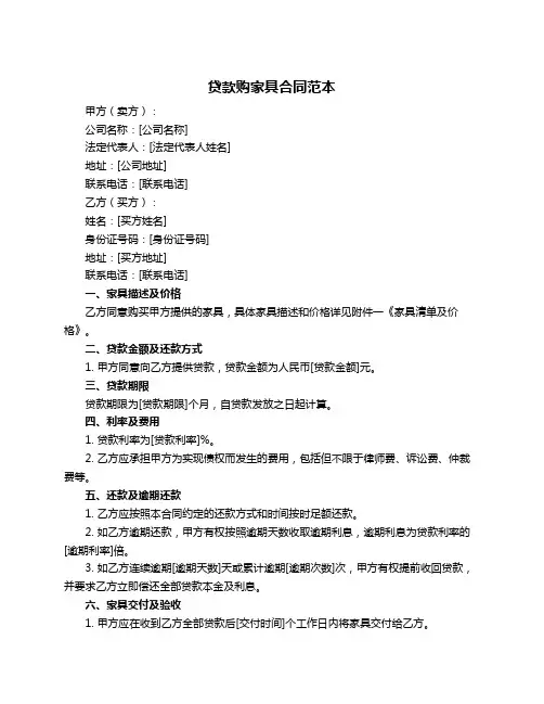 贷款购家具合同范本