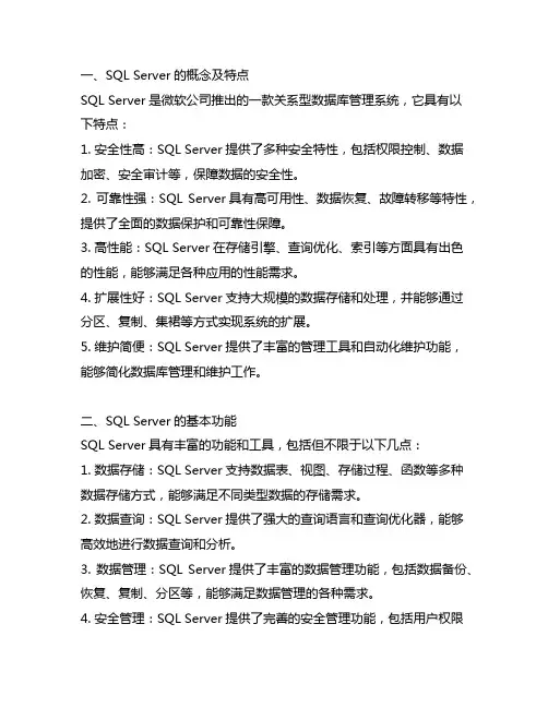 sql server知识点归纳