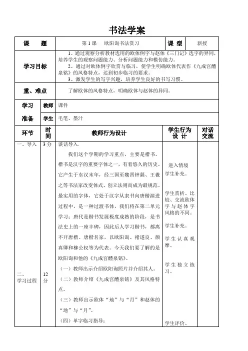 部编人教版六年级语文下册 全册书法课教案设计