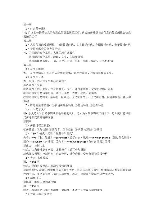 传播学知识纲要