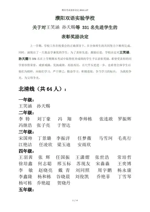 期末考试表彰决定