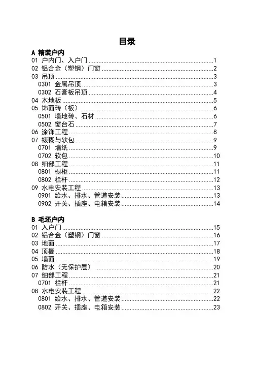 知名房地产住宅项目观感施工质量标准化图示手册