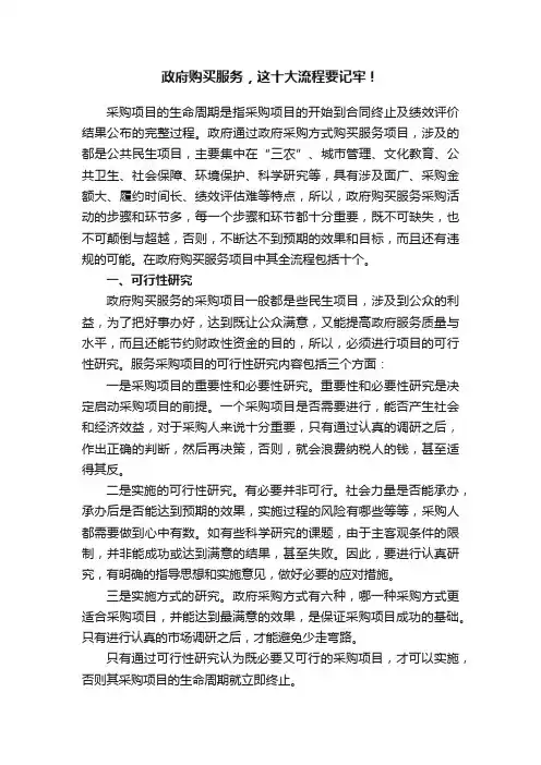 政府购买服务，这十大流程要记牢！