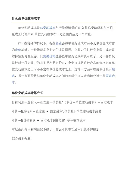 什么是单位变动成本