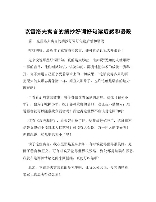 克雷洛夫寓言的摘抄好词好句读后感和语段
