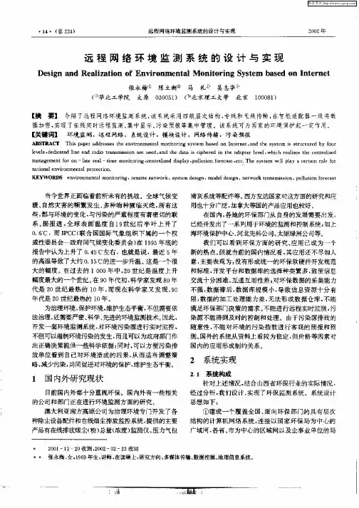 远程网络环境监测系统的设计与实现
