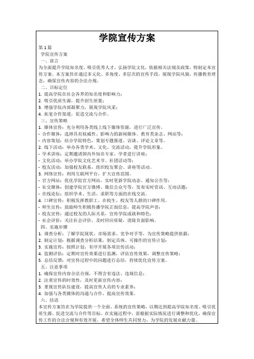 学院宣传方案