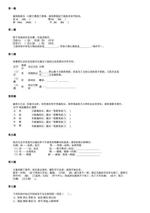 上海市闵行区小升初语文基础知识精选特辑(2024版)