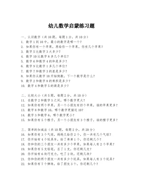 幼儿数学启蒙练习题