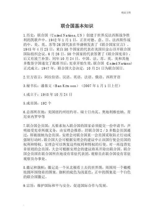 联合国基本知识