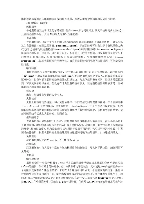 病理学理论指导：脂肪瘤