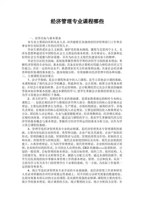 经济管理专业课程哪些