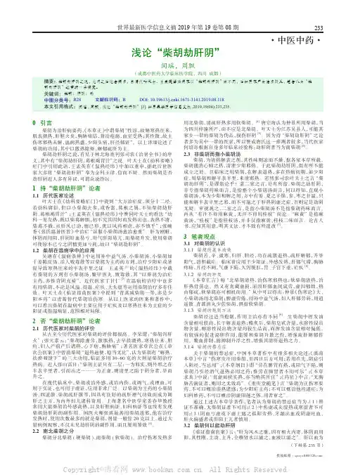 浅论“柴胡劫肝阴”