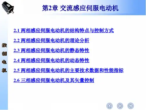 控制电机课件全部,李光友