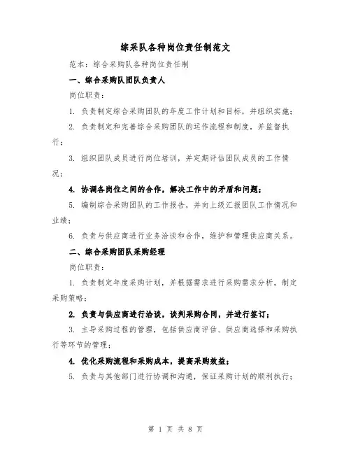综采队各种岗位责任制范文(三篇)