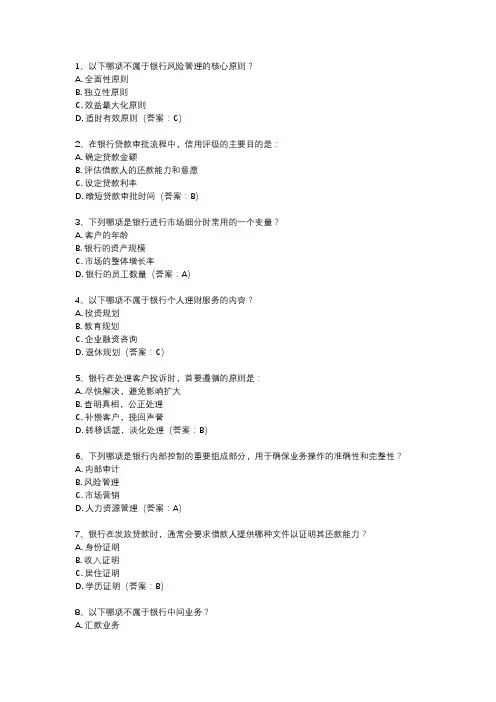 2024银行从业题库